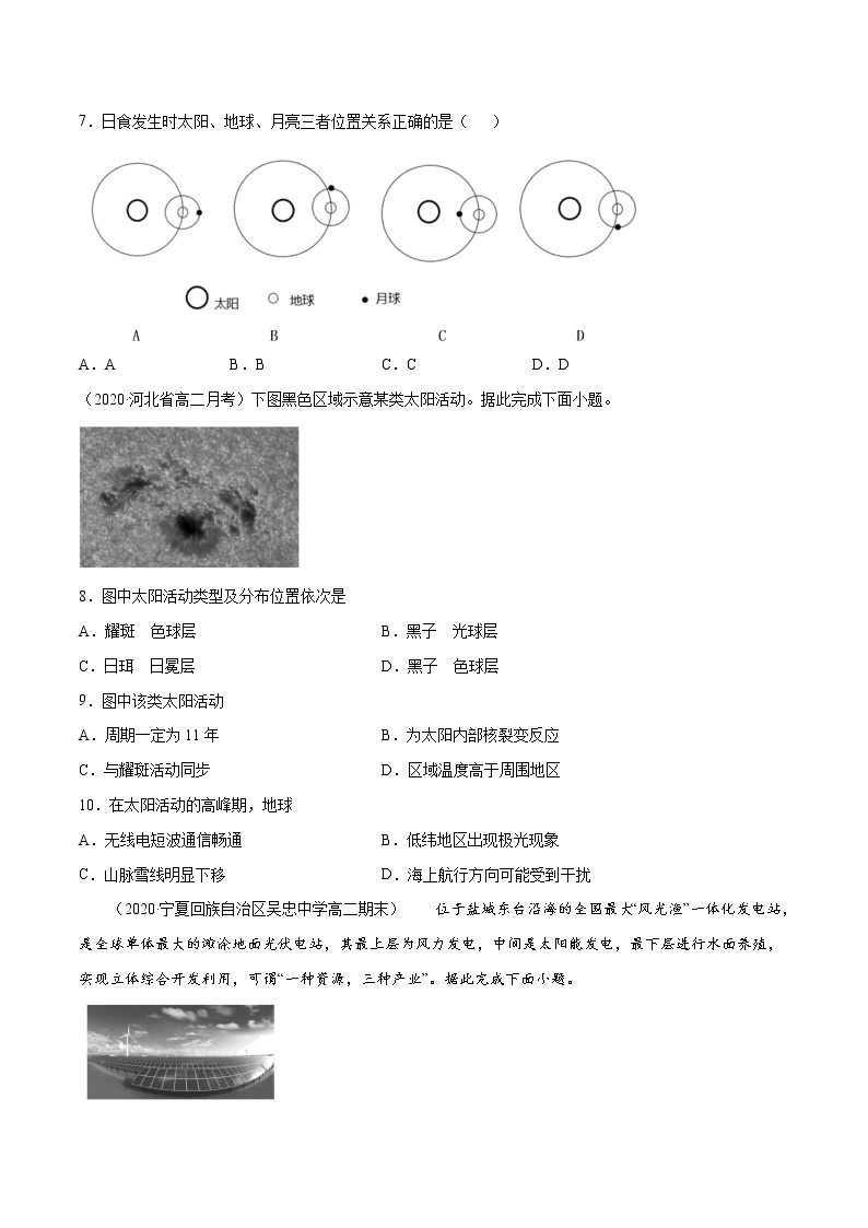 第01章 宇宙中的地球（A卷基础卷）（原卷版）02