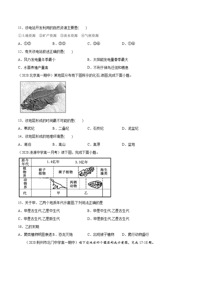 第01章 宇宙中的地球（A卷基础卷）（原卷版）03