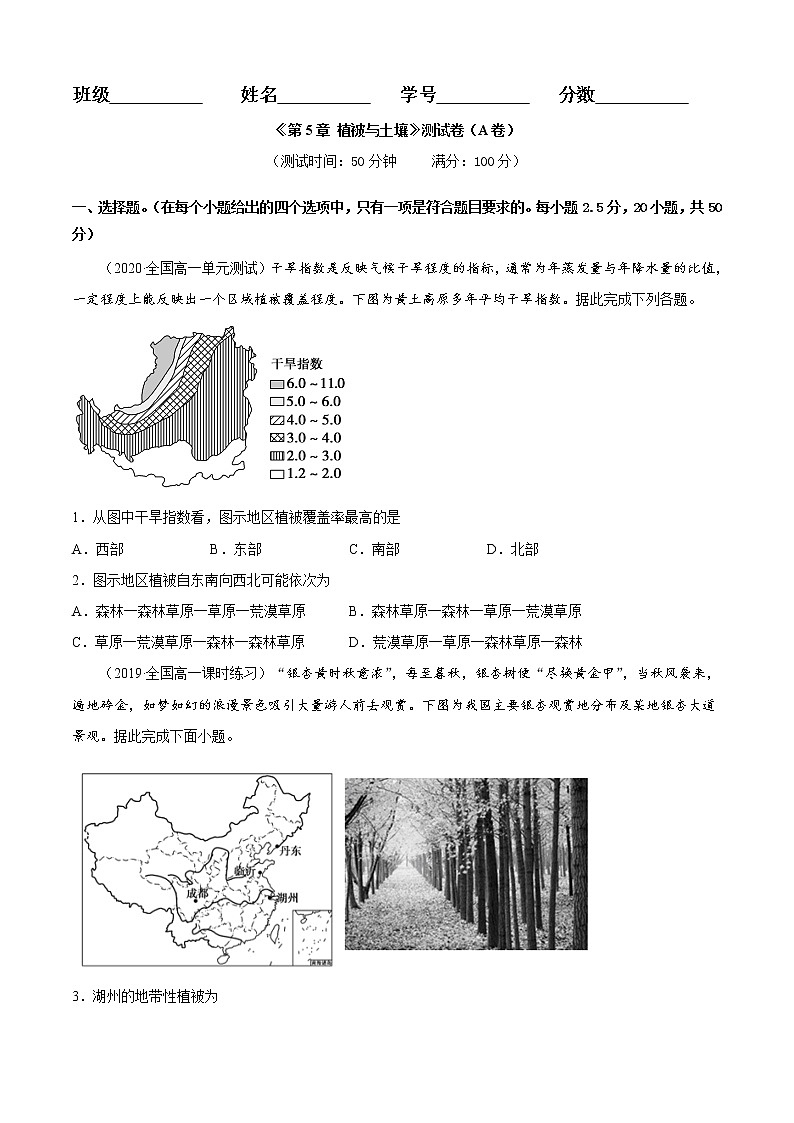 第05章 植被与土壤(A卷基础篇)原卷版第1页