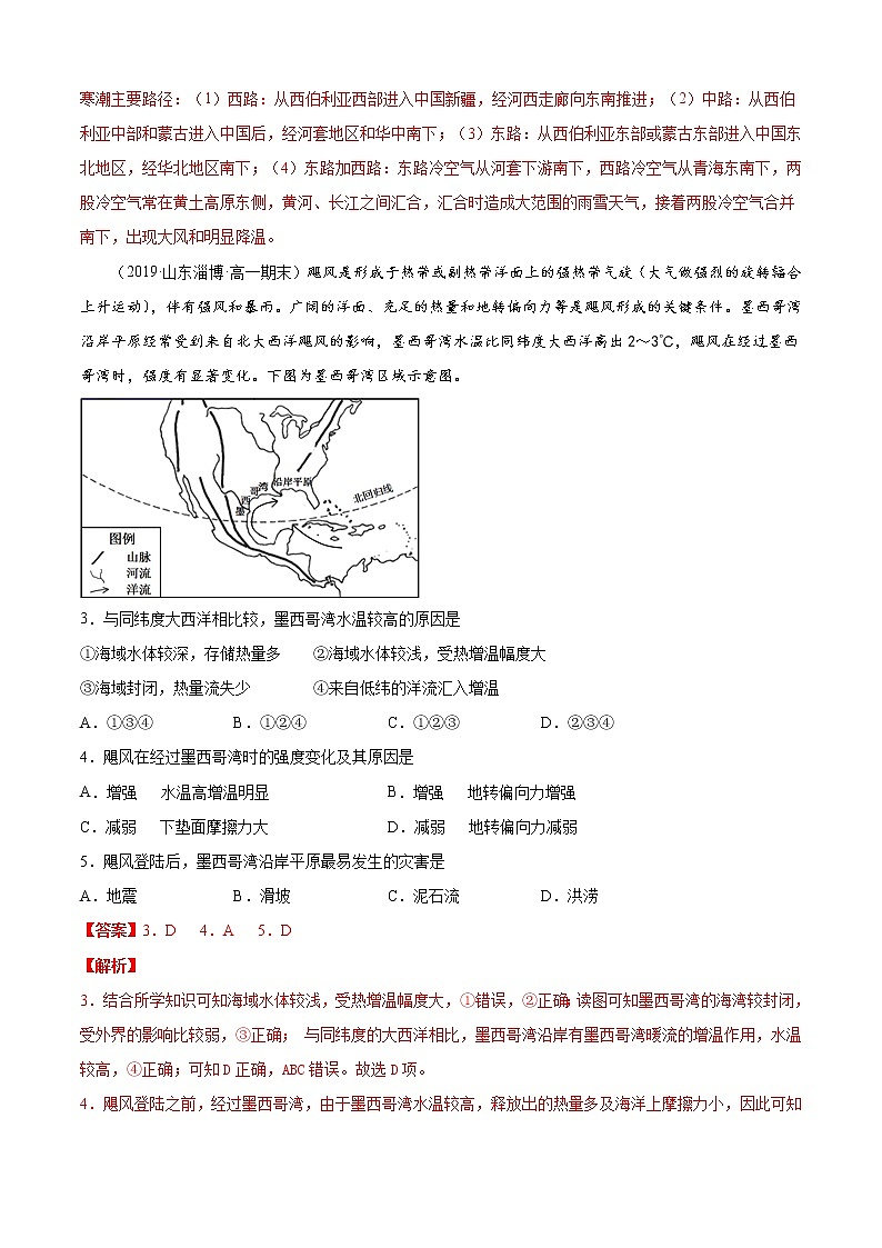 第06章 自然灾害(A卷基础篇)解析版第2页