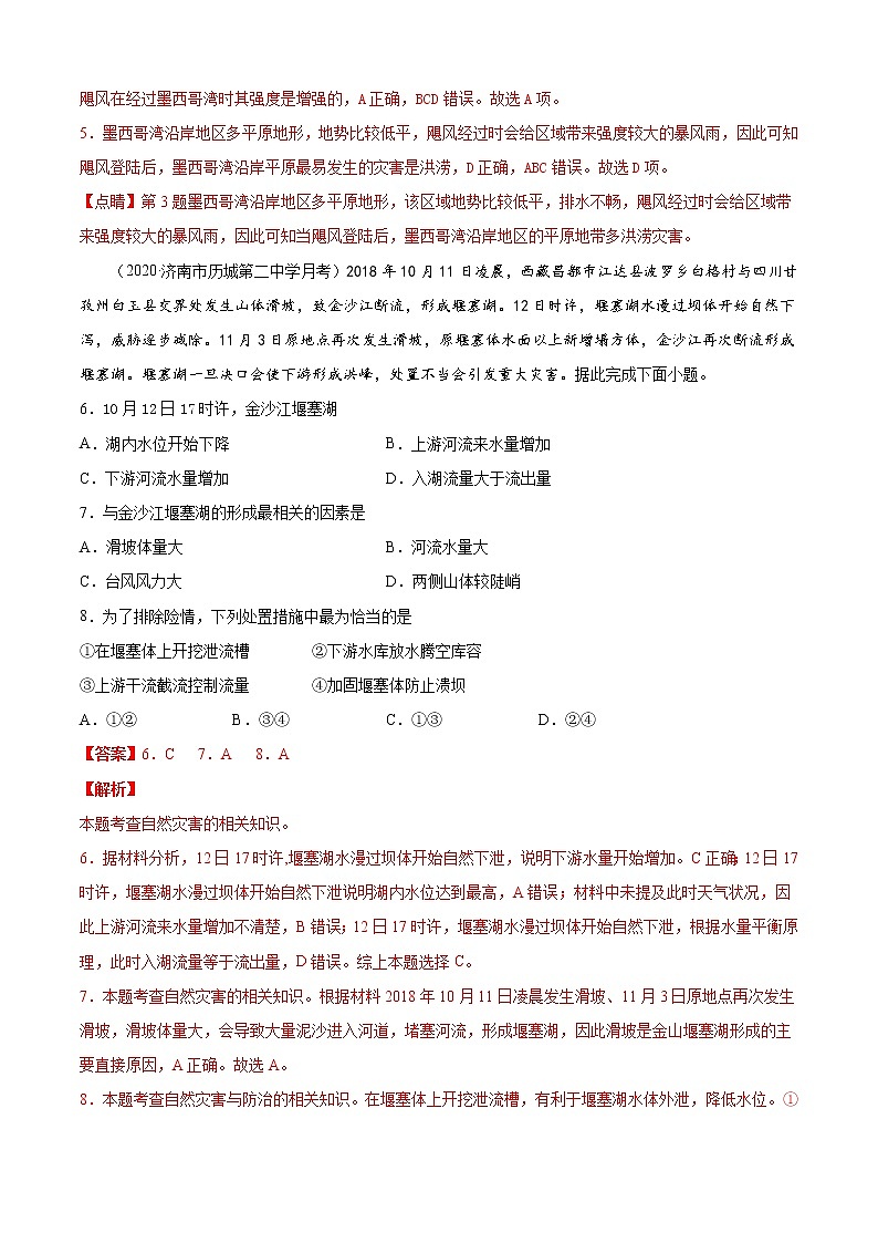 第06章 自然灾害(A卷基础篇)解析版第3页