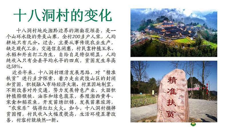 1.2 区域发展差异与因地制宜-2022-2023学年高二地理同步优质课件(湘教版2019年选择性必修2)第4页