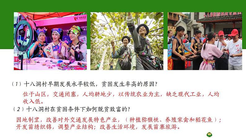 1.2 区域发展差异与因地制宜-2022-2023学年高二地理同步优质课件(湘教版2019年选择性必修2)第5页