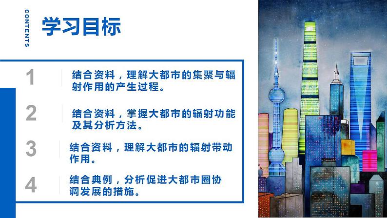 2.1大都市的辐射功能——以我国上海为例-2022-2023学年高二地理同步优质课件(湘教版2019年选择性必修2)02