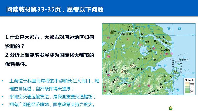 2.1大都市的辐射功能——以我国上海为例-2022-2023学年高二地理同步优质课件(湘教版2019年选择性必修2)04