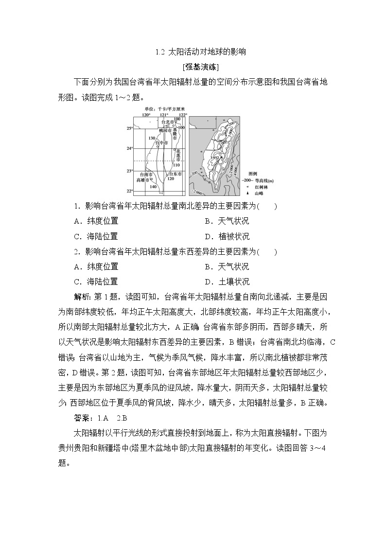 1.2 太阳对地球的影响 练习-2022-2023学年湘教版（2019）高中地理必修第一册（原卷+解析）01