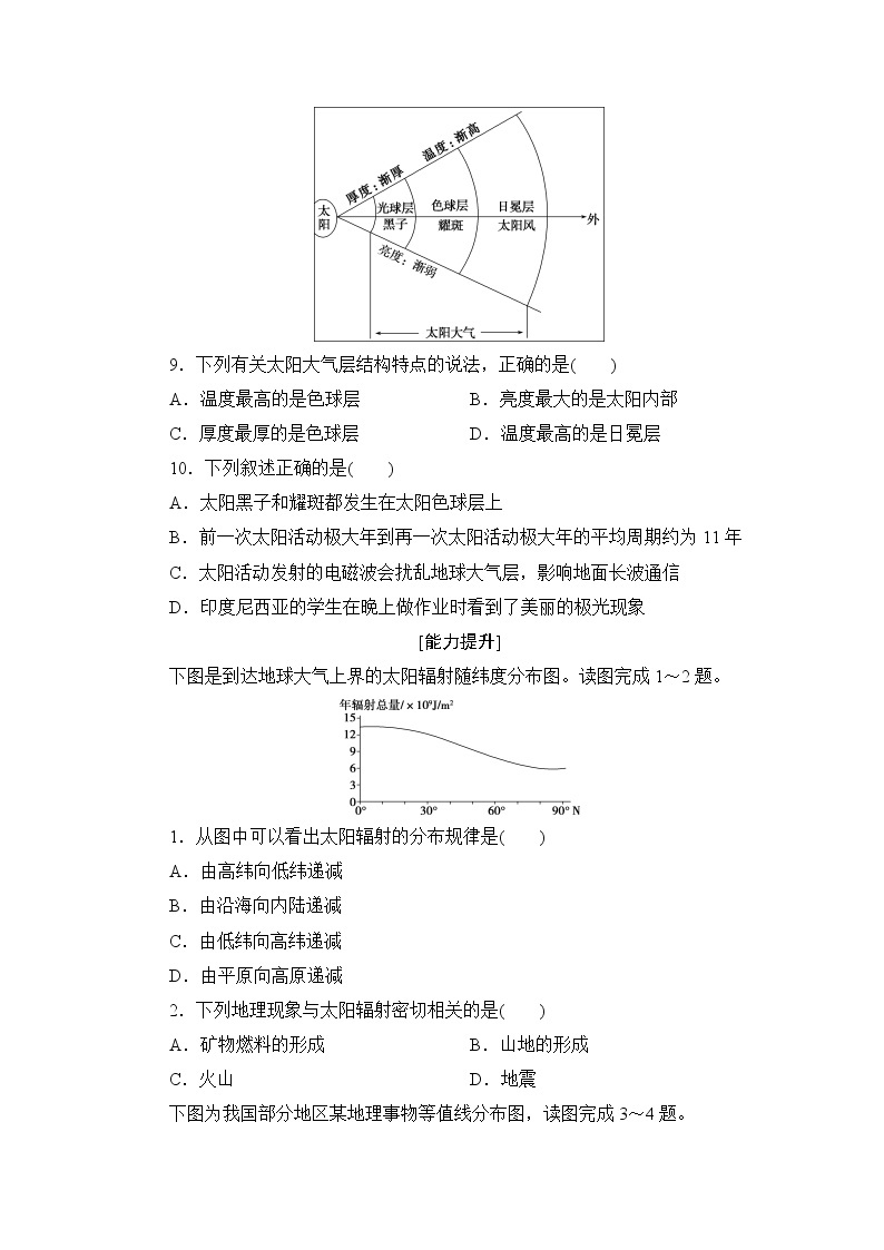 1.2 太阳对地球的影响 练习-2022-2023学年湘教版（2019）高中地理必修第一册（原卷+解析）03