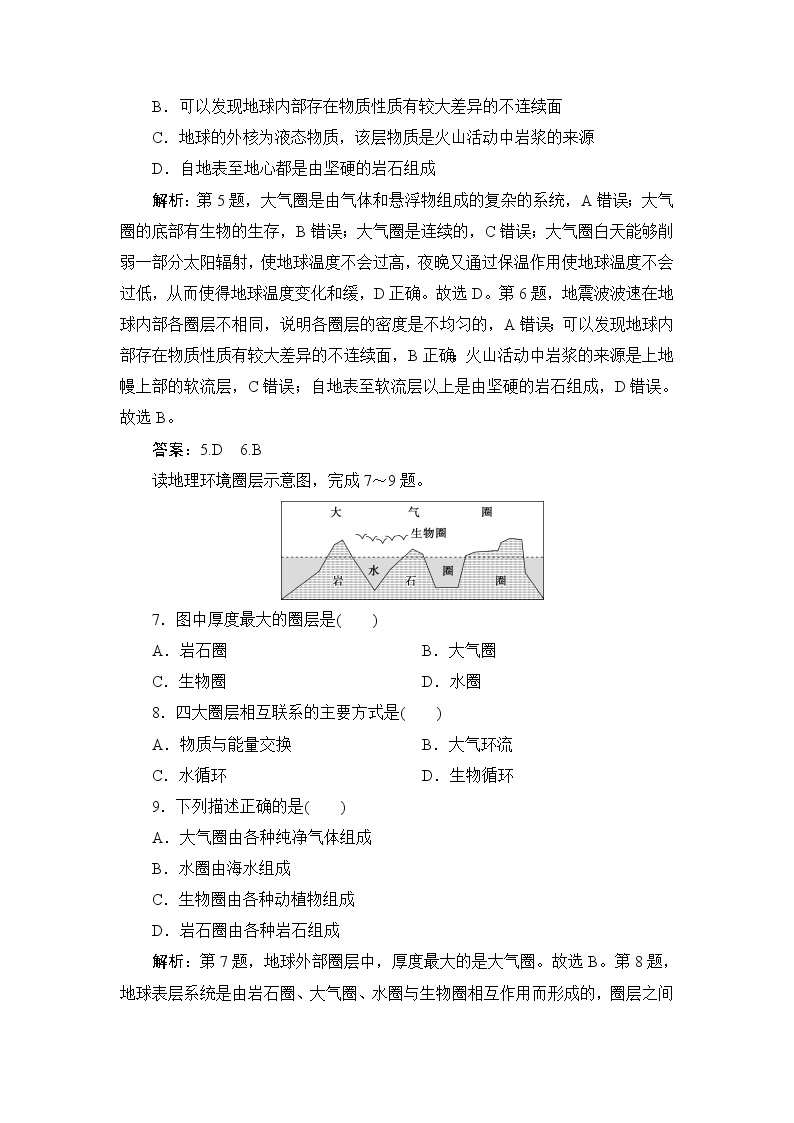 1.3 地球的圈层结构 练习-2022-2023学年湘教版（2019）高中地理必修第一册（原卷+解析）03