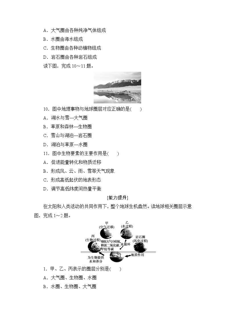 1.3 地球的圈层结构 练习-2022-2023学年湘教版（2019）高中地理必修第一册（原卷+解析）03