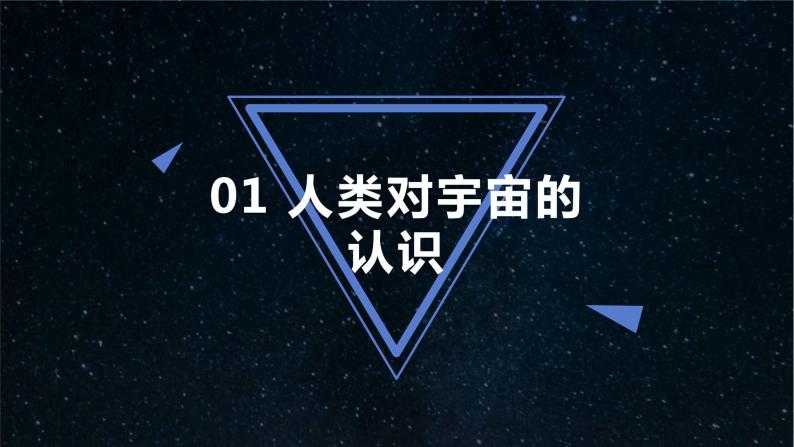 1.1地球的宇宙环境 课件-2022-2023学年湘教版（2019）高中地理必修第一册03