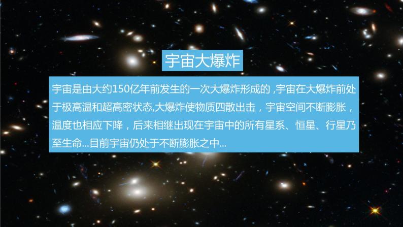 1.1地球的宇宙环境 课件-2022-2023学年湘教版（2019）高中地理必修第一册07