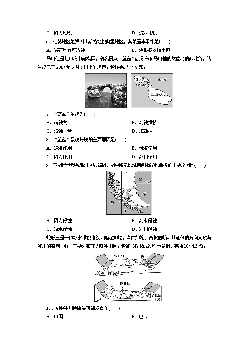 2.3 喀斯特、海岸和冰川地貌 练习-2022-2023学年湘教版(2019)高中地理必修第一册(原卷+解析)02