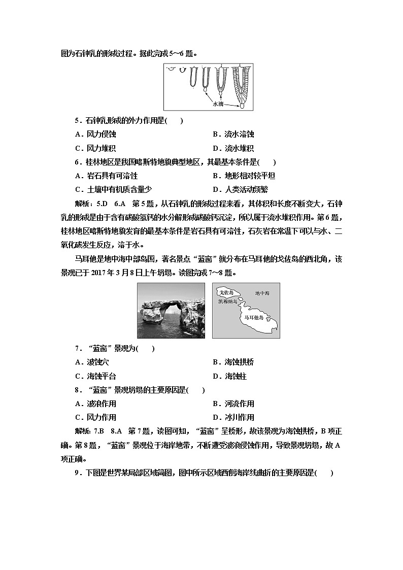2.3 喀斯特、海岸和冰川地貌 练习-2022-2023学年湘教版(2019)高中地理必修第一册(原卷+解析)02