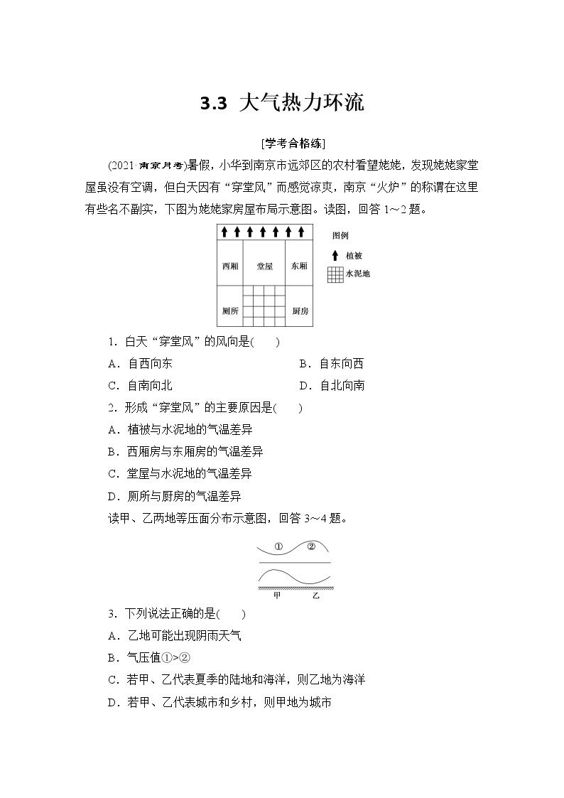 3.3 大气热力环流 练习-2022-2023学年湘教版（2019）高中地理必修第一册（原卷+解析）01