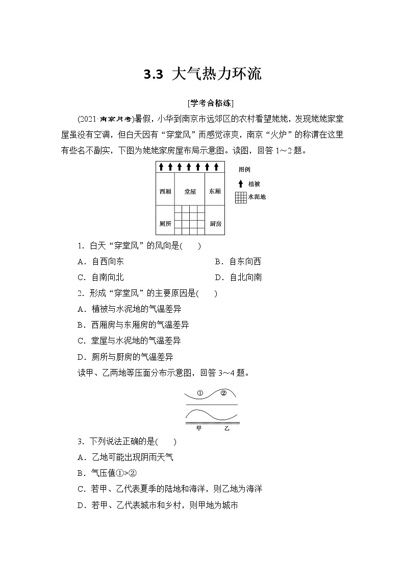 3.3 大气热力环流 练习-2022-2023学年湘教版(2019)高中地理必修第一册(原卷+解析)01