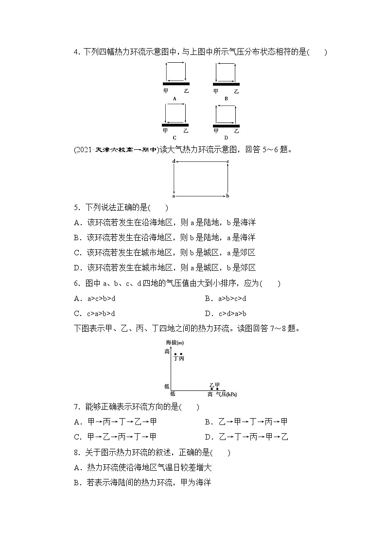 3.3 大气热力环流 练习-2022-2023学年湘教版(2019)高中地理必修第一册(原卷+解析)02