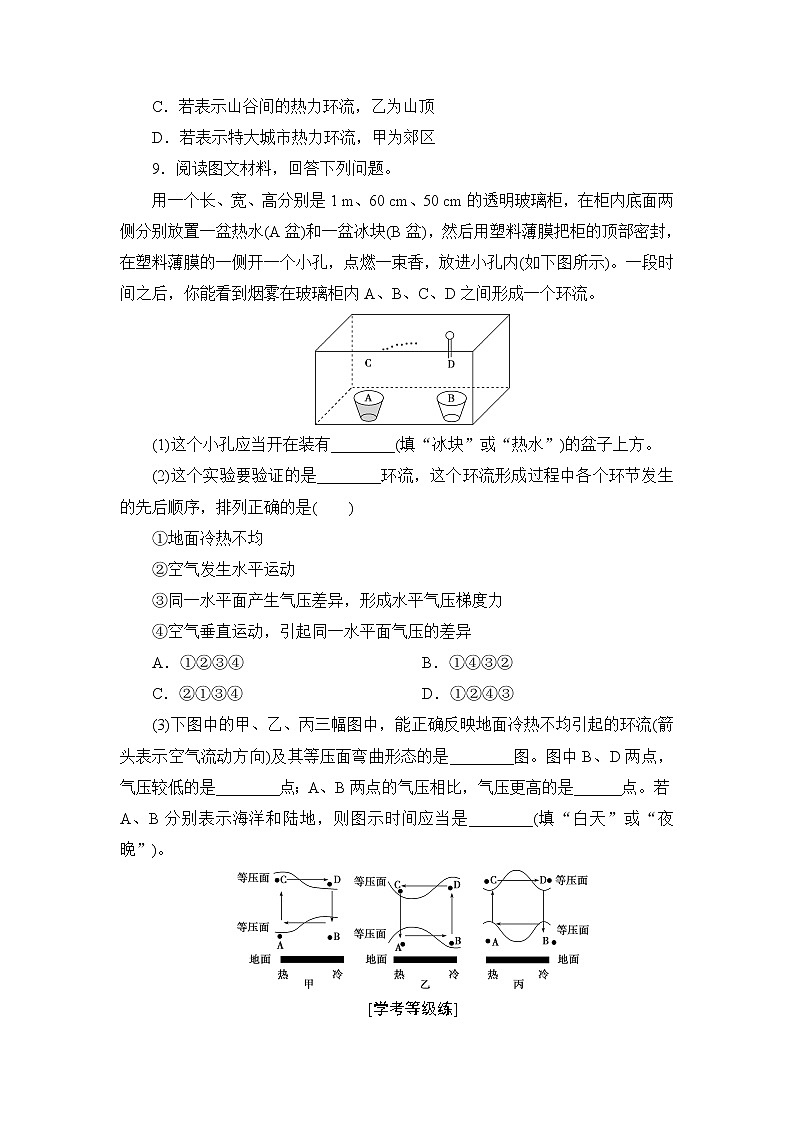 3.3 大气热力环流 练习-2022-2023学年湘教版(2019)高中地理必修第一册(原卷+解析)03