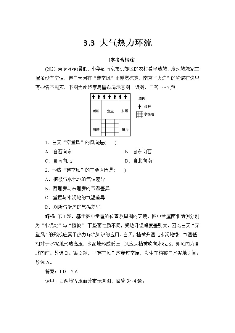 3.3 大气热力环流 练习-2022-2023学年湘教版(2019)高中地理必修第一册(原卷+解析)01
