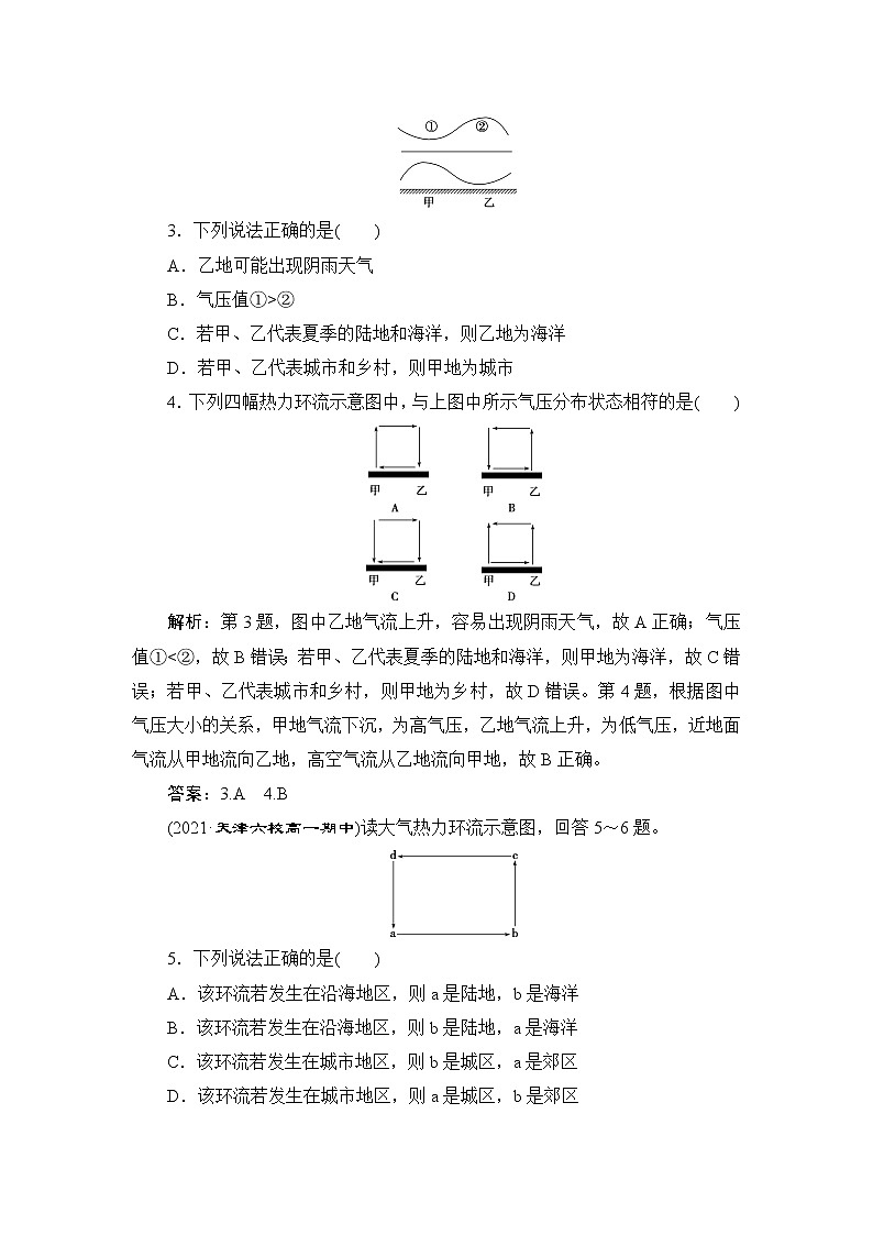 3.3 大气热力环流 练习-2022-2023学年湘教版(2019)高中地理必修第一册(原卷+解析)02