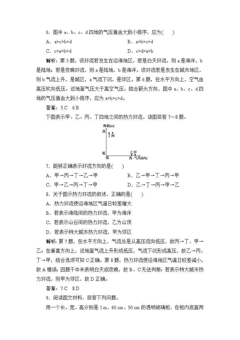 3.3 大气热力环流 练习-2022-2023学年湘教版(2019)高中地理必修第一册(原卷+解析)03