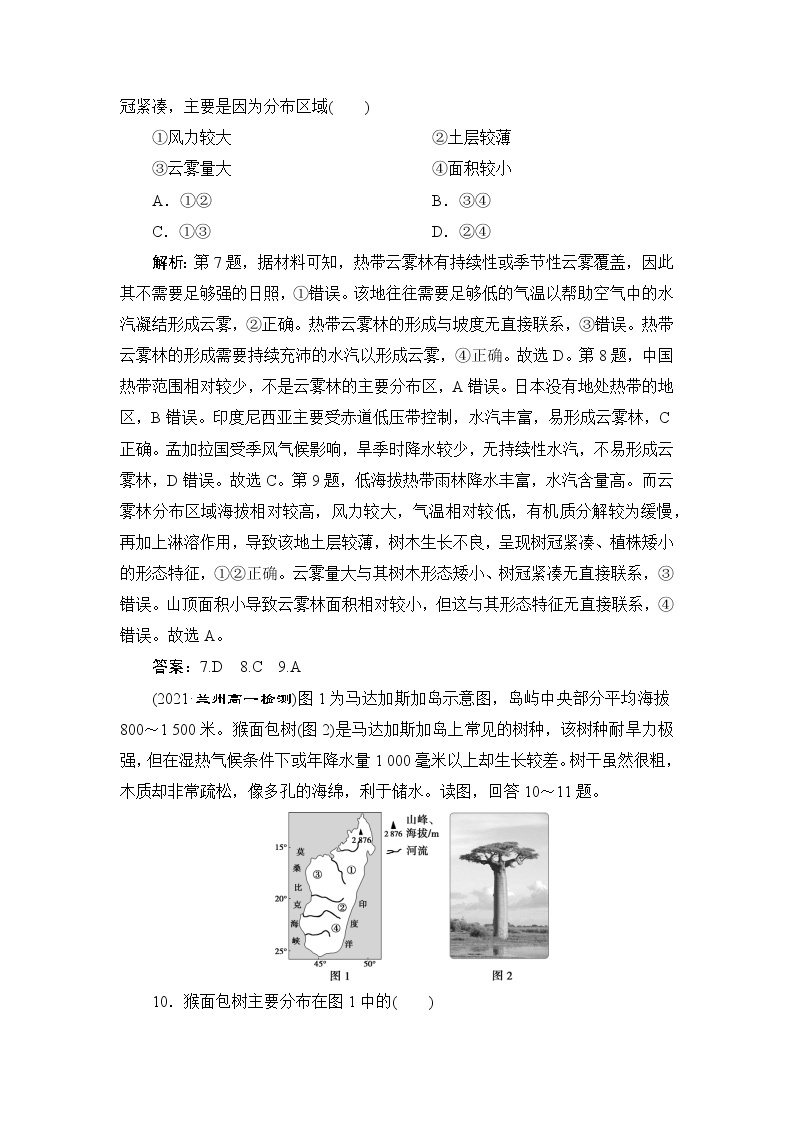 5.1 主要植被与自然环境 练习-2022-2023学年湘教版（2019）高中地理必修第一册（原卷+解析）03