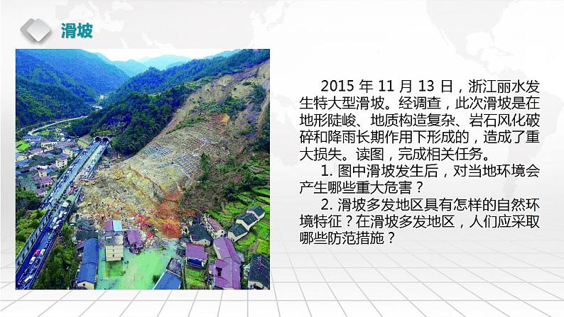 2.1.3 滑坡和泥石流第6页