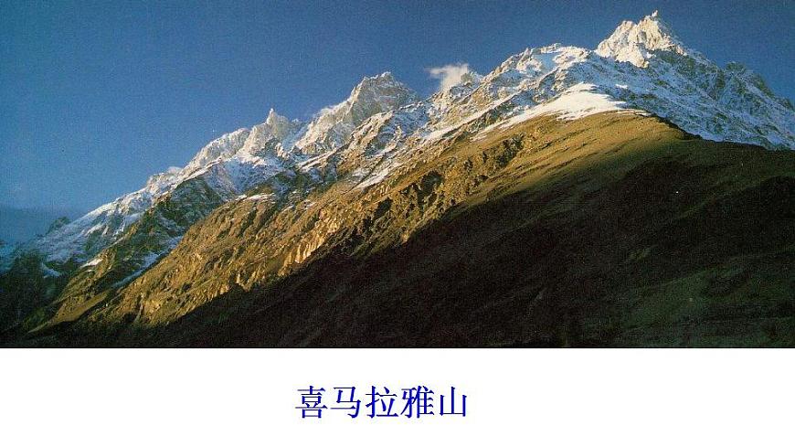 2.2 構(gòu)造地貌的形成（課件）-2022-2023學(xué)年高二同步備課系列（人教版2019選擇性必修1）第6頁