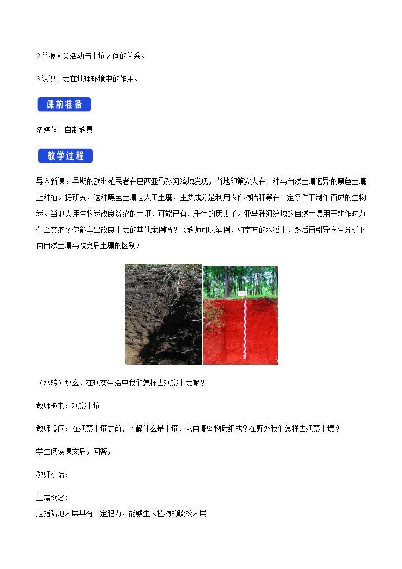 【新教材精创】5.2 土壤教学设计（2）-人教版高中地理必修第一册02