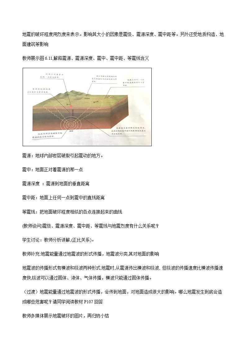 【新教材精创】6.2 地质灾害教学设计(2)-人教版高中地理必修第一册第3页