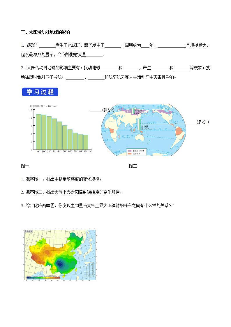 【新教材精创】1.2 太阳对地球的影响导学案(2)-人教版高中地理必修第一册 (1)02