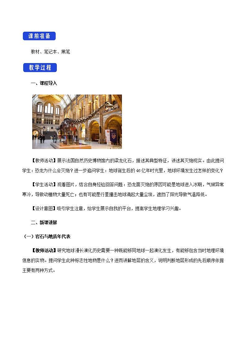 【新教材精創(chuàng)】1.3 地球的歷史教學(xué)設(shè)計(1)-人教版高中地理必修第一冊第2頁