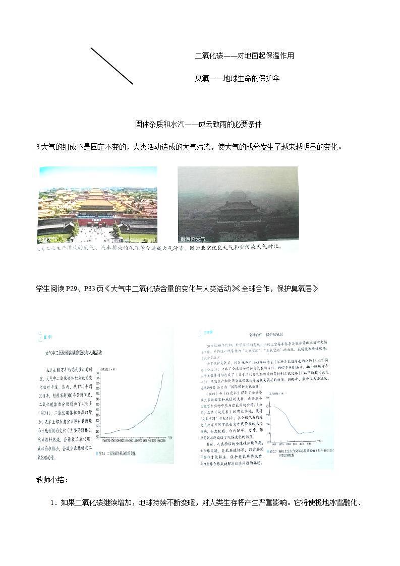 【新教材精创】2.1 大气的组成和垂直分层教学设计(2)-人教版高中地理必修第一册03