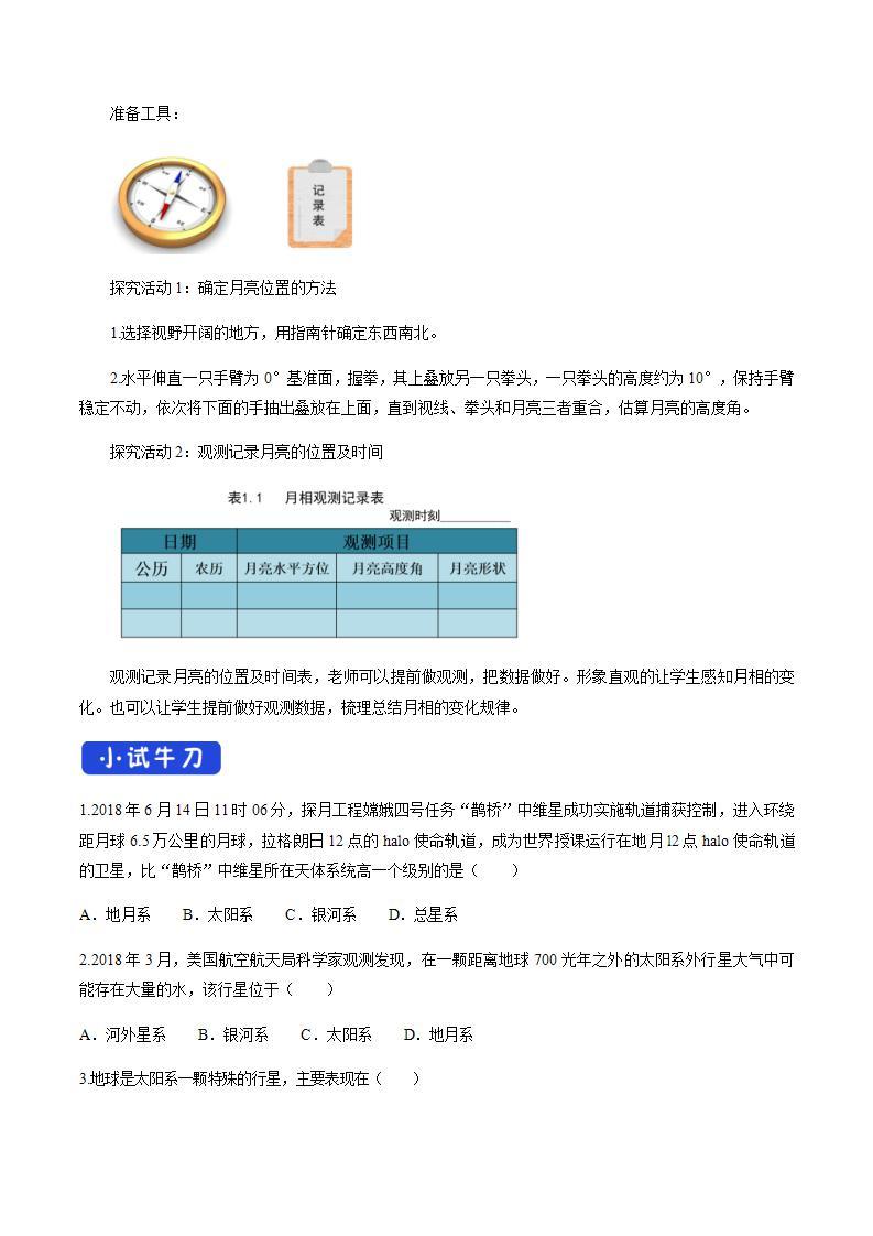 【新教材精创】1.1 地球的宇宙环境导学案（1）-人教版高中地理必修第一册02