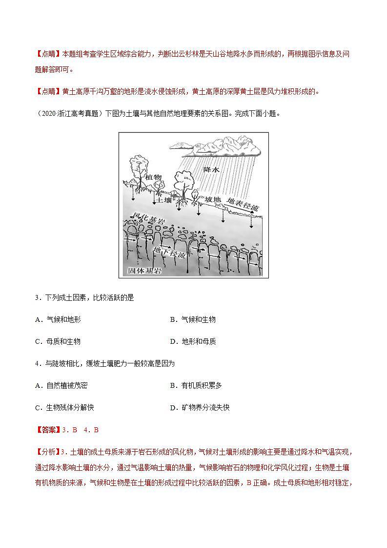 第五章 植被与土壤【真题训练】-2020-2021学年高一地理单元复习(新教材人教版必修第一册)第2页