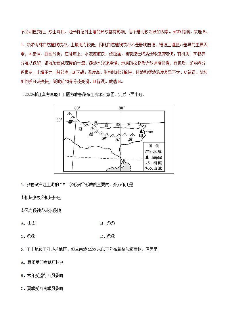 第五章 植被与土壤【真题训练】-2020-2021学年高一地理单元复习(新教材人教版必修第一册)第3页