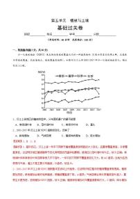 地理必修 第一册第五章 植被与土壤综合与测试单元测试课后作业题