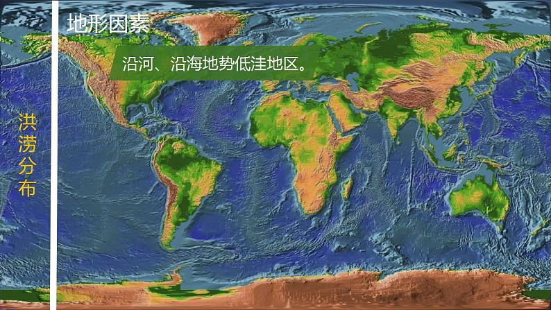 【新教材精创】6.1 气象灾害课件(2)-人教版高中地理必修第一册(共27张PPT)第6页
