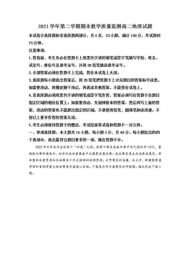 2022广州七区高二下学期期末地理试题含答案01
