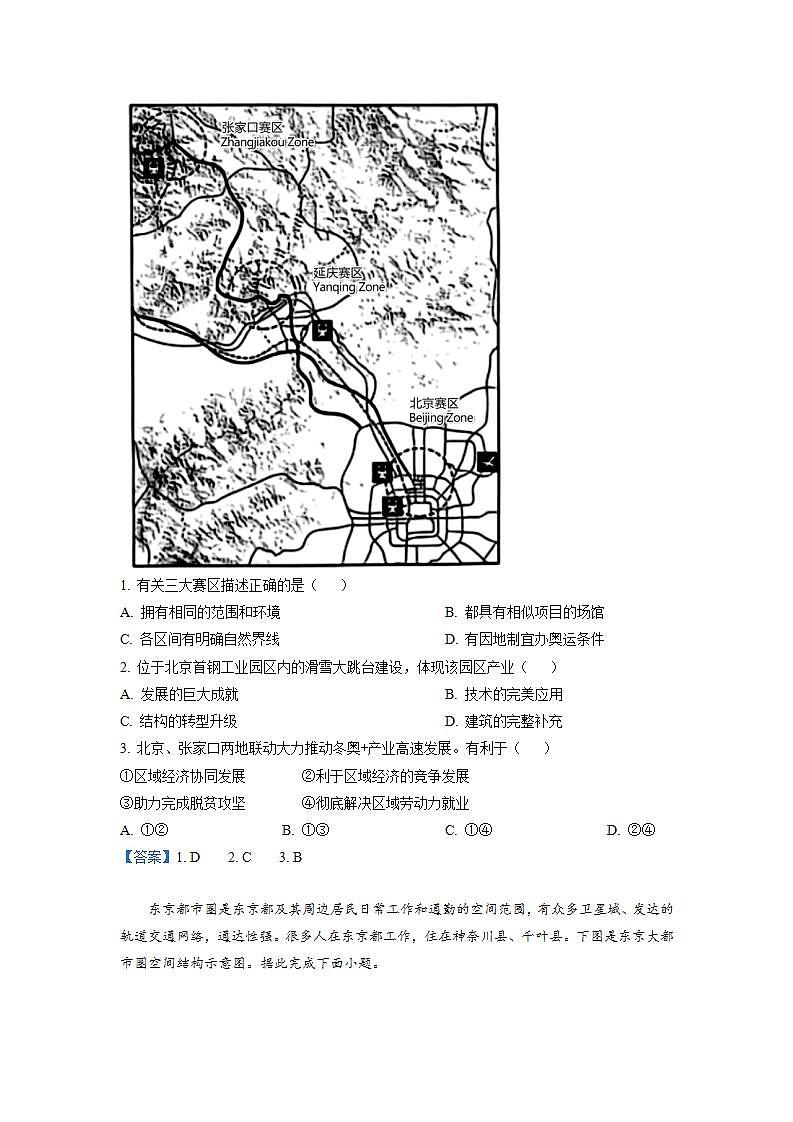 2022广州七区高二下学期期末地理试题含答案02