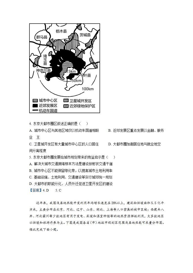 2022广州七区高二下学期期末地理试题含答案03