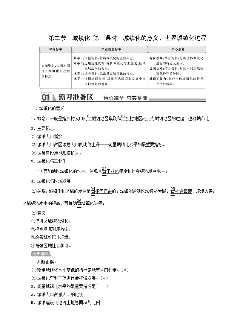 人教版高中地理必修第二册第2章第2节第1课时城镇化的意义、世界城镇化进程学案第1页