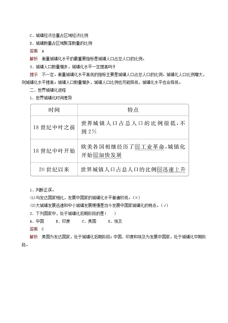 人教版高中地理必修第二册第2章第2节第1课时城镇化的意义、世界城镇化进程学案第2页