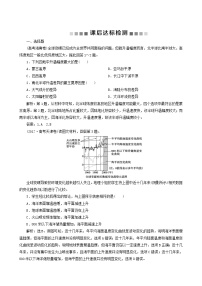 高考地理一轮复习第16讲全球气候变化对人类活动的影响课后达标检测含答案