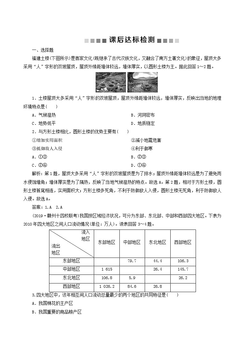 高考地理一轮复习第28讲区域的基本含义、区域发展阶段及区域发展差异课后达标检测含答案第1页