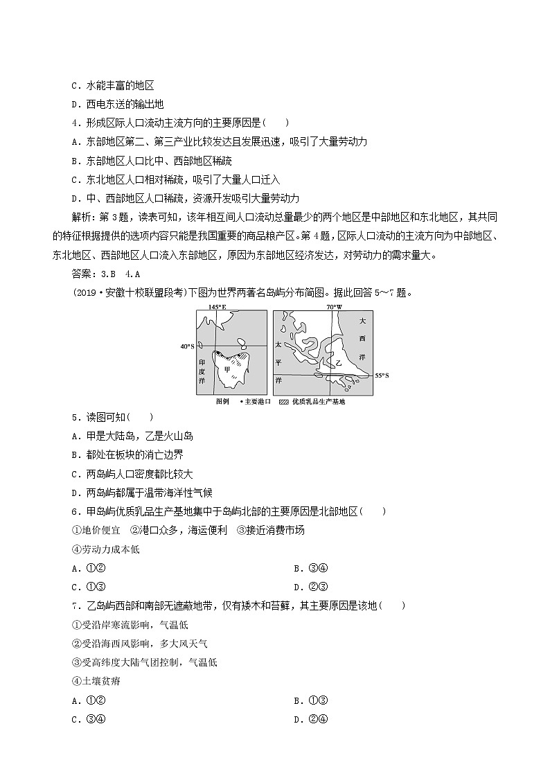 高考地理一轮复习第28讲区域的基本含义、区域发展阶段及区域发展差异课后达标检测含答案第2页