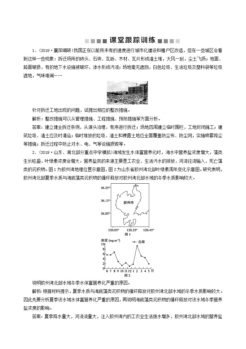 高考地理一轮复习第44讲环境保护课后达标检测含答案第1页