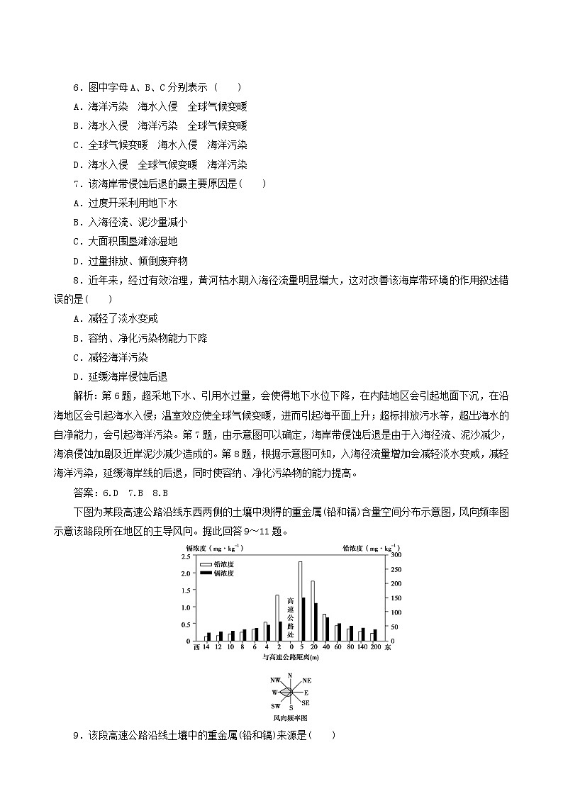 高考地理一轮复习第8章人类与地理环境的协调发展章末综合检测含答案第3页