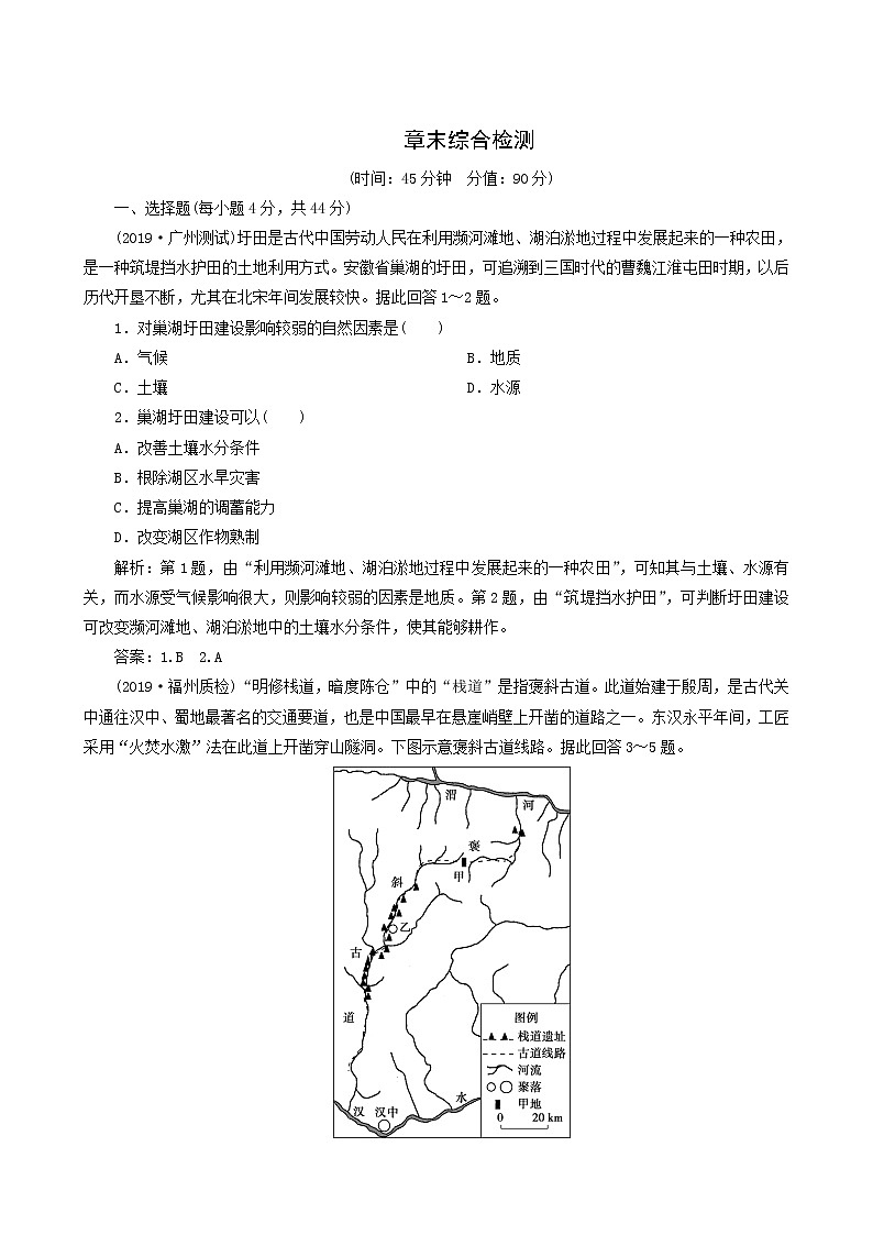 高考地理一轮复习第12章中国地理章末综合检测含答案01