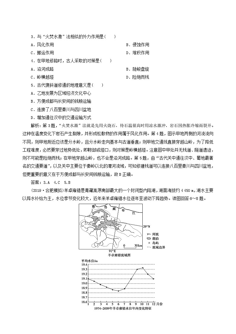 高考地理一轮复习第12章中国地理章末综合检测含答案02