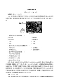 高考地理一轮复习第1章宇宙中的地球章末综合检测含答案